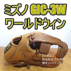 ミズノ ワールドウィン チャンピオンシップR ビンテージ 内野用 硬式グローブ ミズノ ワールドウィン チャンピオンシップR ビンテージ 内野用 硬式