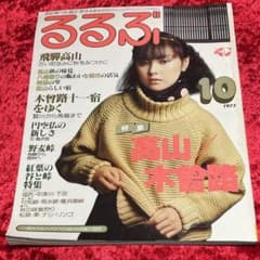 るるぶ 1977年2月号 南九州特集 1977（昭和52）年2月号 るるぶ 南九州 の展示中 || Museum of