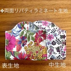 仮置きマスクケース！ ✤両面✤リバティラミネート生地 【1個のお値段です】のサムネイル