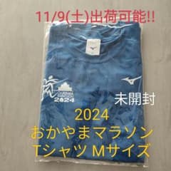 Mizuno おかやまマラソン 2024 Tシャツ Mサイズのサムネイル