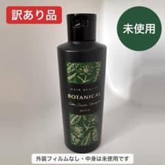 【訳あり】ヘアボーテ ボタニカルカラークリームシャンプー ブラック 200mLのサムネイル