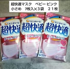 ☆ユニ・チャーム 超快適マスク ベビー ピンク 小さめ 7枚入✕3袋