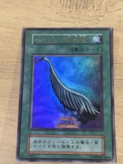 遊戯王 ハーピィの羽根帚 ウルトラレアのサムネイル
