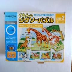 【あき様専用】くもん　ジグソーパズル　step2のサムネイル