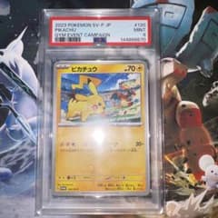 ピカチュウプロモPSA9【カードスタンド付き】 PSA9 ピカチュウ プロモ 120/SV-P - メルカリ