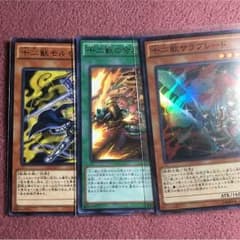 遊戯王 十二獣パーツ 大特価のサムネイル