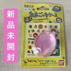 当時物 バンダイ 初代 たまごっちケース ピンク 未開封 90年代 - メルカリ