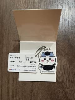 ちいかわ　松屋コラボ　ハチワレ　オリジナル食券キーホルダーのサムネイル