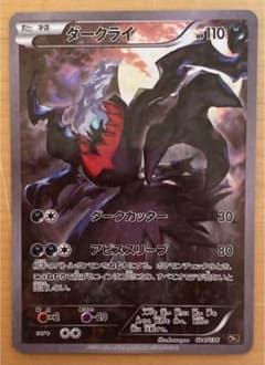 ポケモンカードゲーム ダークライ マギアナ cp5 1枚のサムネイル