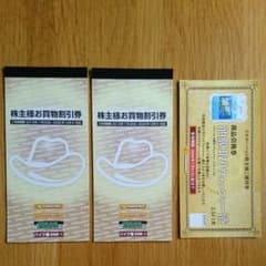 イエローハット お買物割引券 優待券のサムネイル