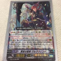 黄金の聖剣グルグウィントのサムネイル