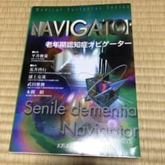老年期認知症ナビゲーターのサムネイル