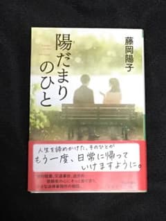 陽だまりのひとのサムネイル