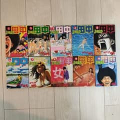 中退アフロ田中 全10巻セットのサムネイル