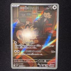 【⭐️まとめ買い対象】ロケット団のニャース AR ロケット団の栄光 sv10