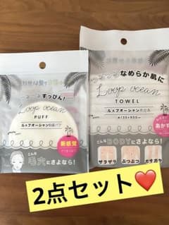 ⭕️2点セット⭕️ループオーシャンタオル＋ループオーシャン洗顔パフのサムネイル