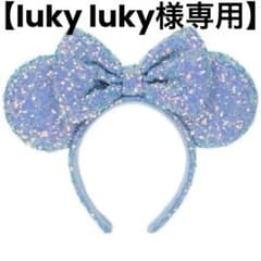 【luky luky様専用】【即日発送】ディズニーカチューシャ　スパンコールのサムネイル