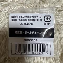 鬼滅の刃 つまんでつなげてますこっと 猗窩座のサムネイル