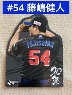 藤嶋健人 中日ドラゴンズ D26 20祭シークレットダイカットマグネット
