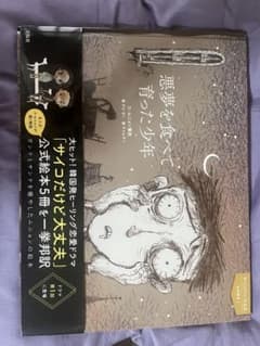 サイコだけど大丈夫 公式絵本1 悪夢を食べて育った少年のサムネイル