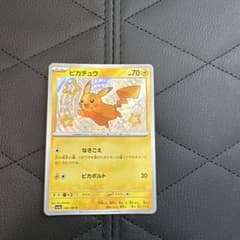 ピカチュウ色違いのサムネイル