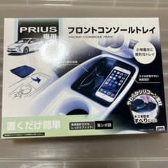 50プリウス　フロントコンソールトレイのサムネイル