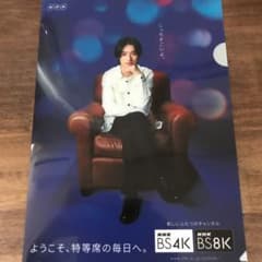 クリアファイル 山崎賢人のサムネイル