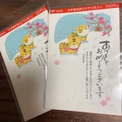 【未開封】2022年度 お年玉付イラスト入　年賀はがき　10枚のサムネイル