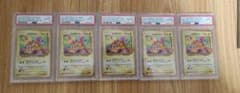 お誕生日ピカチュウ　25th psa10 5枚セット①のサムネイル