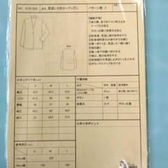 クライ・ムキ教室　見返し付きカーディガン 型紙 SCD-029のサムネイル