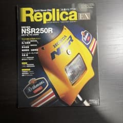 NSR250R 永遠のレプリカ ヤングマシン2015 9月号別冊付録のサムネイル