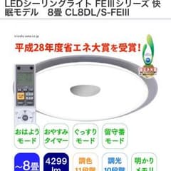 【未使用】LEDシーリングライト CL8DL/S-FEIIIのサムネイル