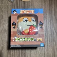 にしむらゆうじ　一番くじ　山のめぐみ物産展　チビこねずみ賞　3種セット 一番くじ にしむらゆうじ 山のめぐみ物産展 チビこねずみ賞 - メルカリ