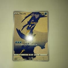 ウッウ(ポケモン切手BOXプロモーションカード 見返り美人・月に雁「S-P」)