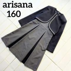 美品 arisana アリサナ フォーマルスーツ セットアップ 卒業式 160