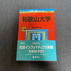 和歌山大学のサムネイル