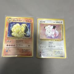 ポケモンカード 旧裏面 キュウコン ピッピ 2枚セット - メルカリ