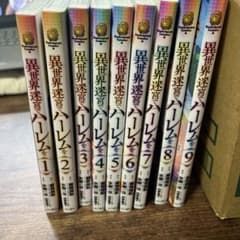 異世界迷宮でハーレムを 1〜9のサムネイル