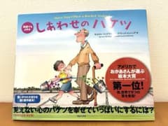 しあわせのバケツ : 英語でもよめるのサムネイル