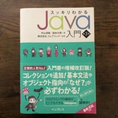 スッキリわかるJava入門のサムネイル