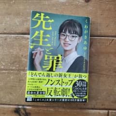 先生と罪のサムネイル