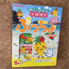 沖縄限定 ぷっちょ♡ パイナップルのサムネイル