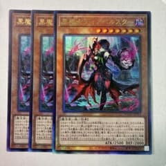 遊戯王 黒魔女ディアベルスター アジア版 レリーフ 3枚のサムネイル