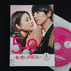 5→9 (5時から9時まで) ～私に恋したお坊さん 全巻セット/山下智久 DVD