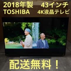 一都三県限定 配送無料 4K液晶テレビ TOSHIBA 東芝 43インチ - メルカリ