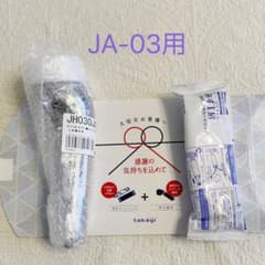 takagi JA-03用 浄水器部品、交換カートリッジセット - メルカリ