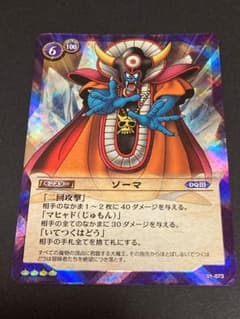 ドラゴンクエスト　カード　ついにゾーマとの決着をつける時が来たぞ！　 2枚セット 大魔王ゾーマによるHD-2D版「ドラゴンクエストIII そして伝説へ…」の