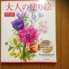 大人の塗り絵のサムネイル