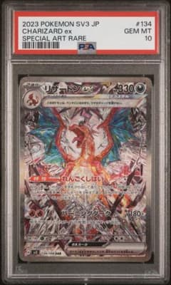 【PSA10】リザードンex SAR 拡張パック 黒炎の支配者のサムネイル