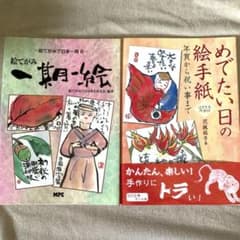 絵てがみ・絵手紙の描き方本 2冊セットのサムネイル